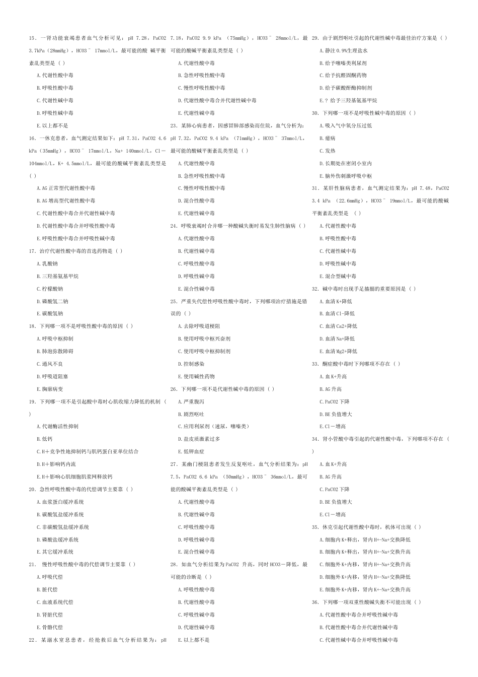 病理生理学选择题库(共7页)_第3页