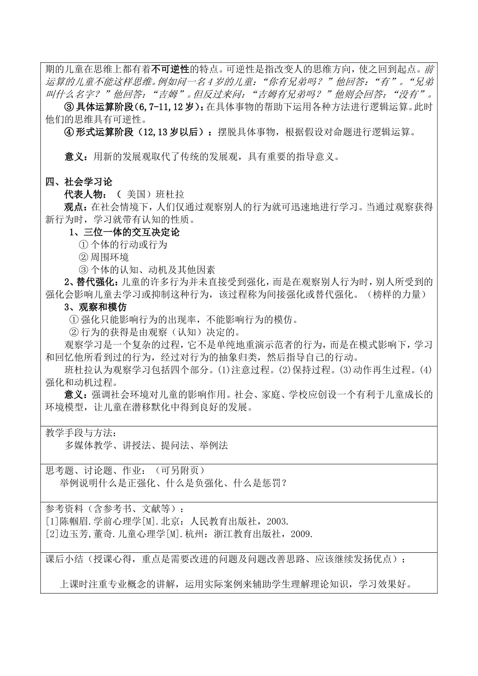 第四讲关于心理发展的几种主要学说_第3页
