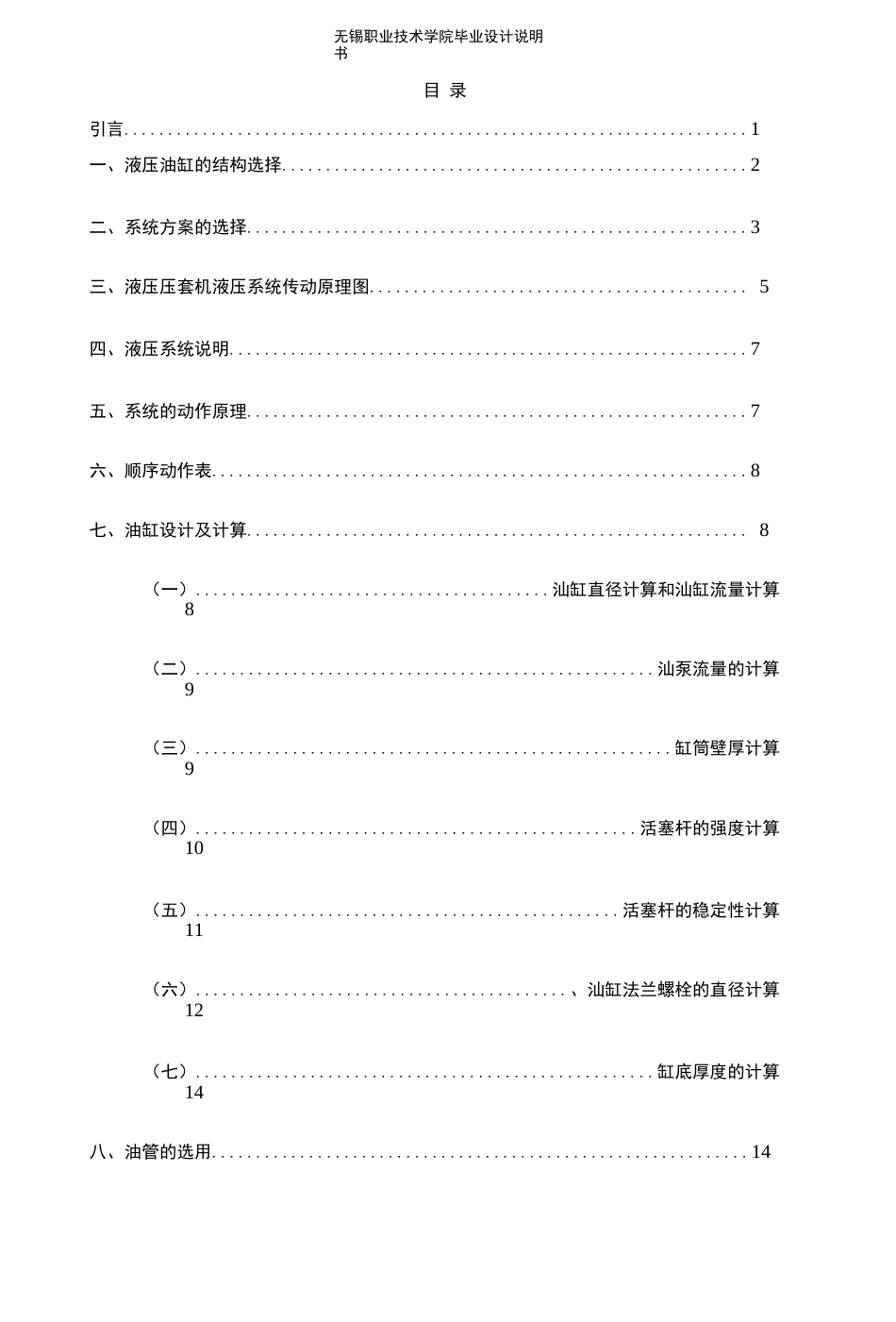 毕业设计  液压压套机_第2页