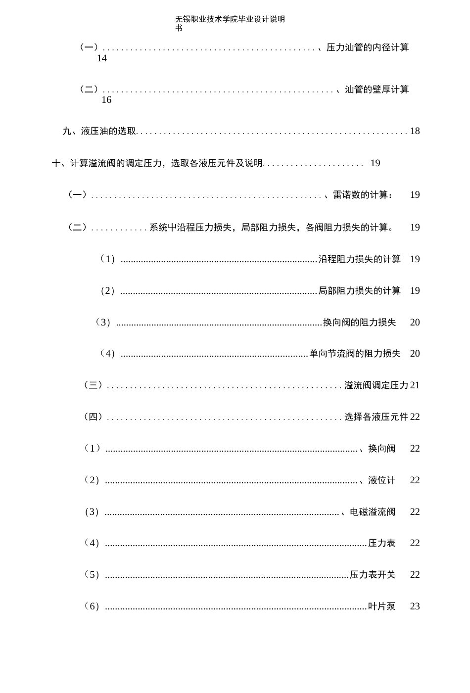 毕业设计  液压压套机_第3页