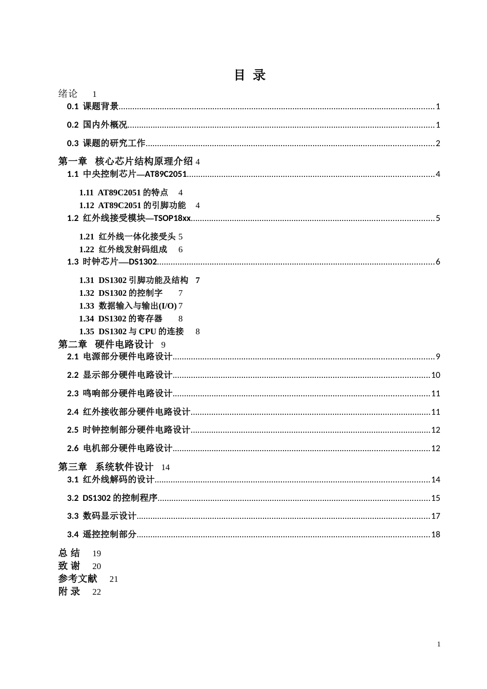 智能红外遥控窗帘升降器的毕业设计_第1页