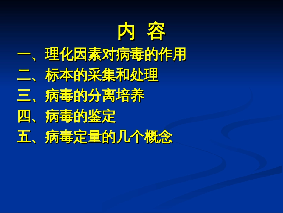 病毒学研究的基本方法_第2页