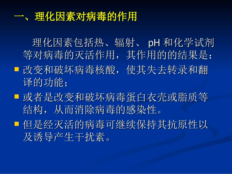 病毒学研究的基本方法_第3页