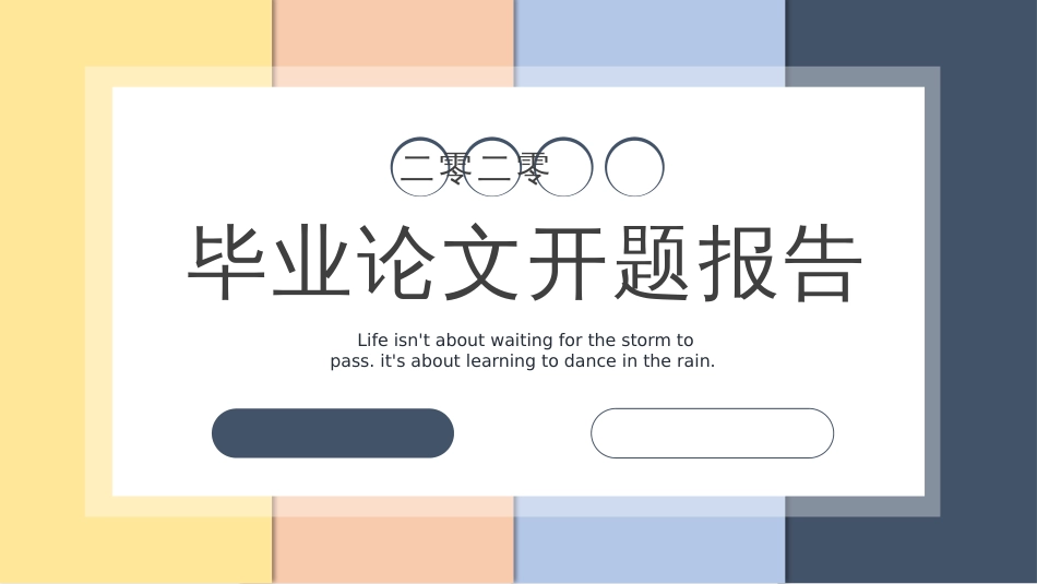 毕业论文开题报告PPT模板_第1页