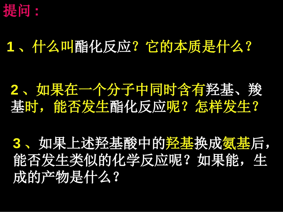 蛋白质和核酸(共56页)_第2页