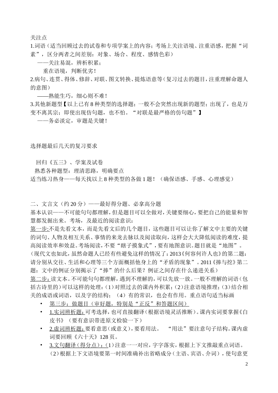 语文2016届江苏高考_第2页