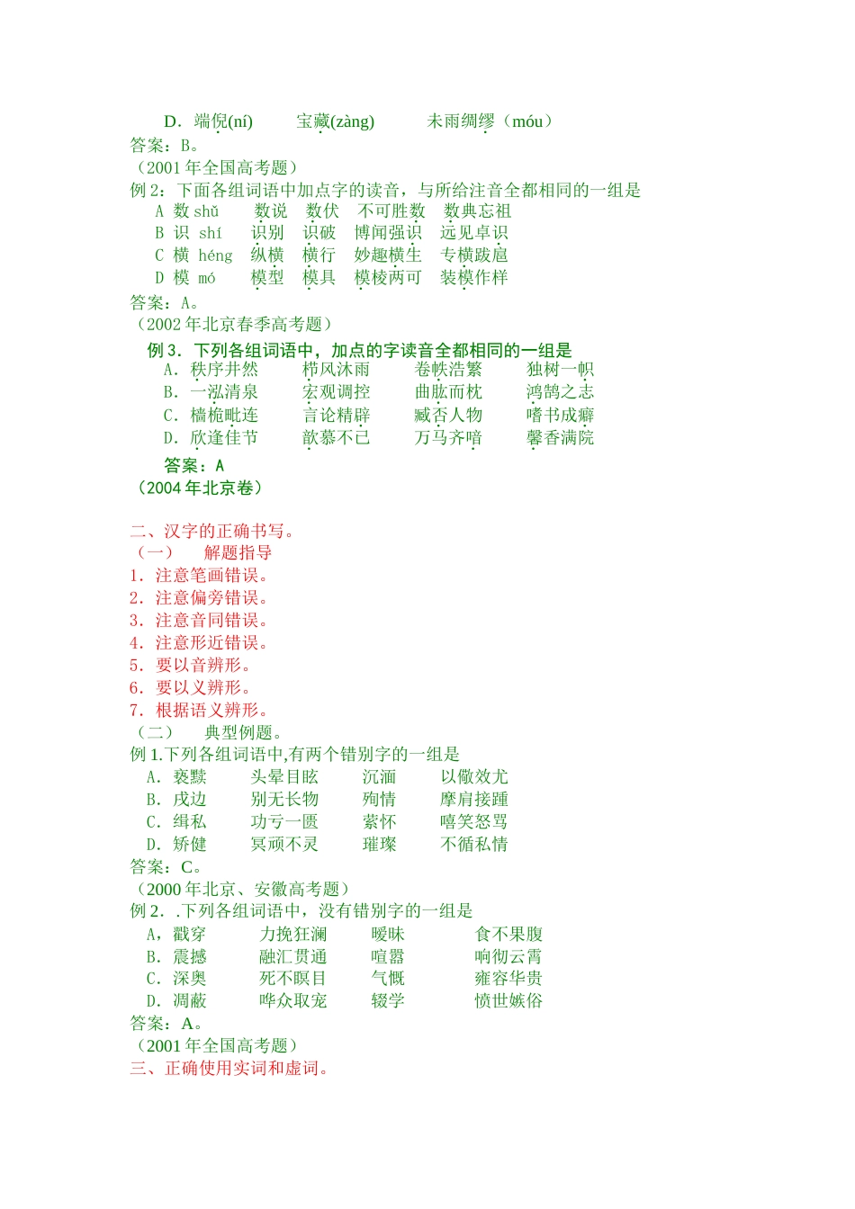 语文高考复习知识结构图_第2页