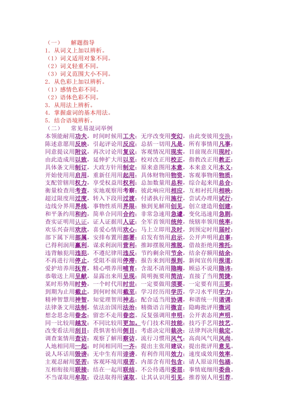 语文高考复习知识结构图_第3页