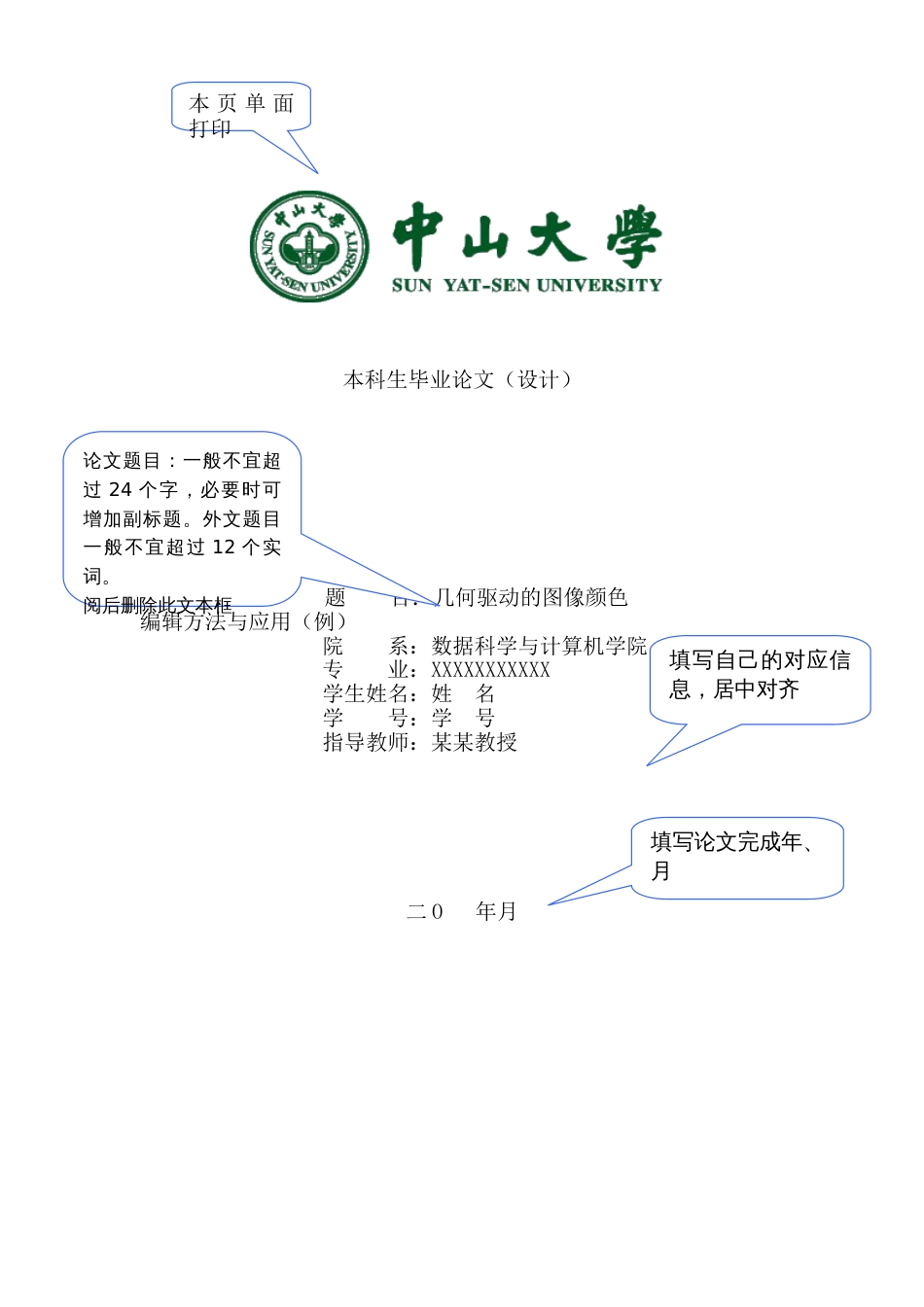 本科生毕业论文设计_第1页