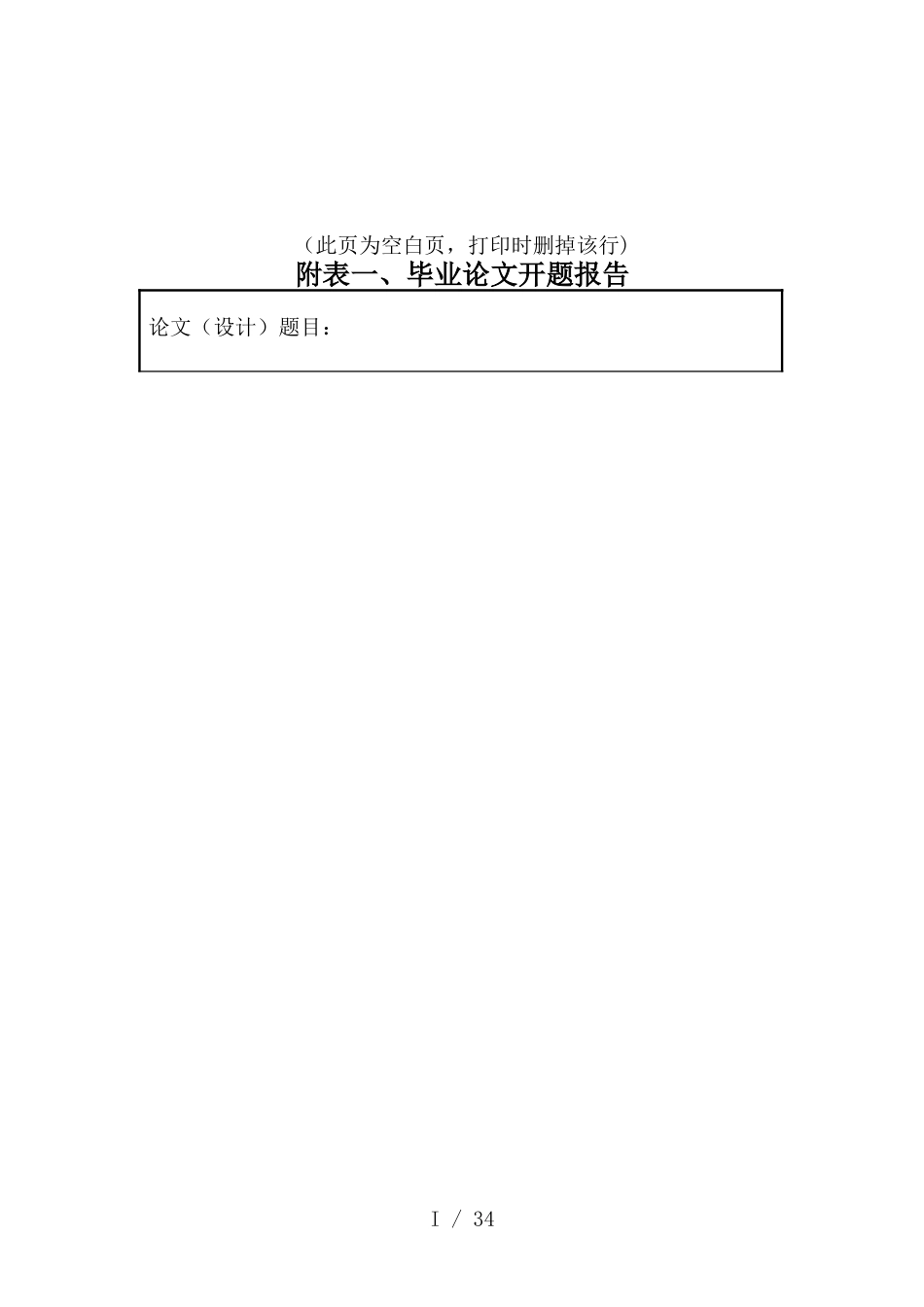 本科生毕业论文设计_第2页