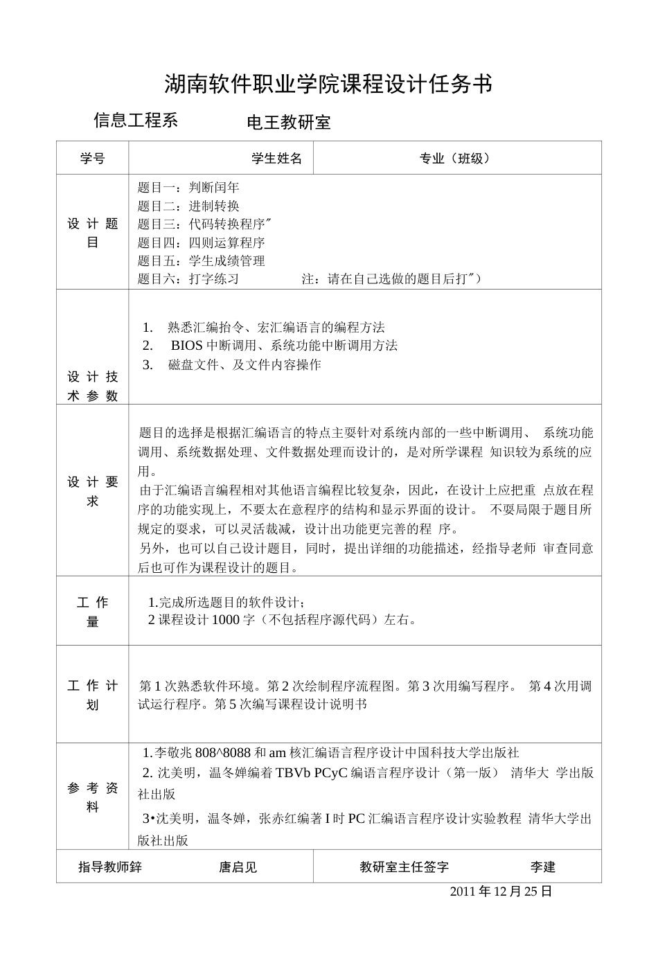 汇编语言设计报告_第2页