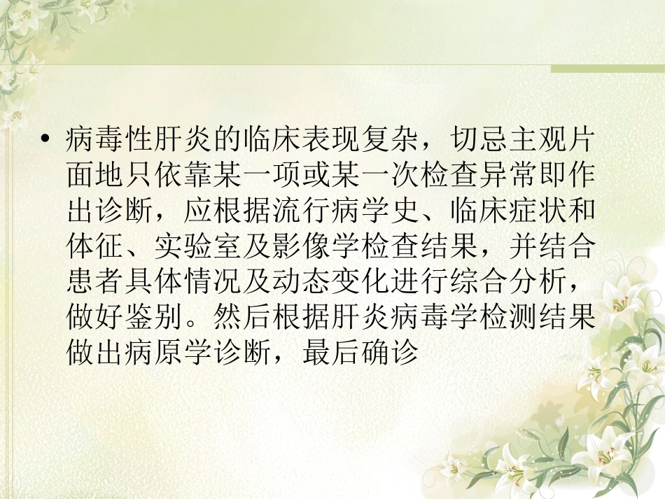 病毒性肝炎诊断标准_第2页