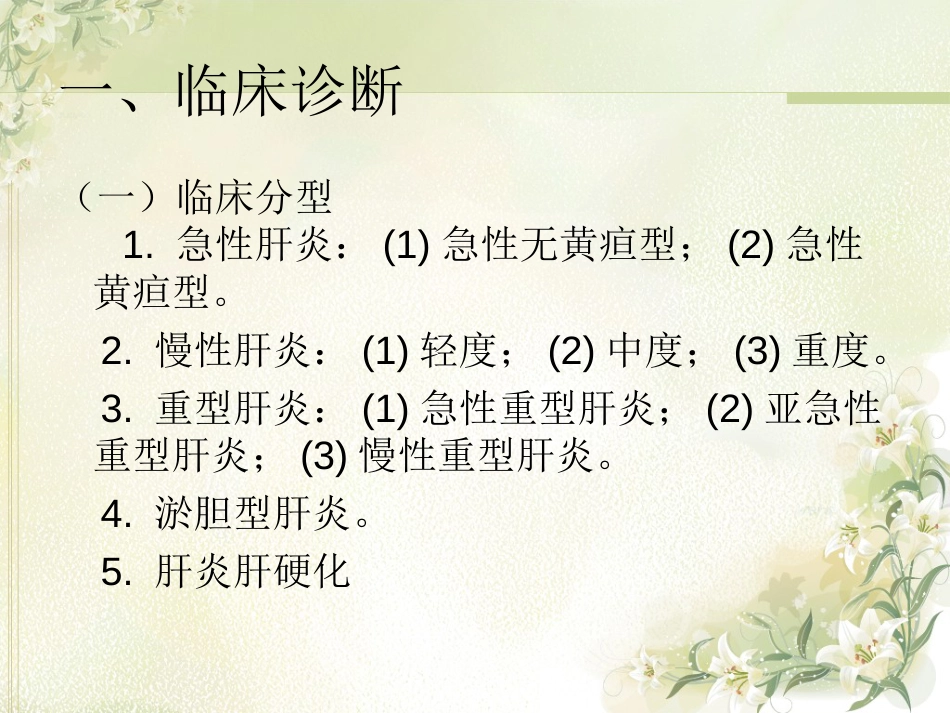 病毒性肝炎诊断标准_第3页