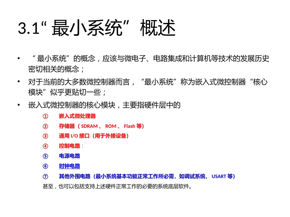 第3章STM32F10x最小系统_第2页