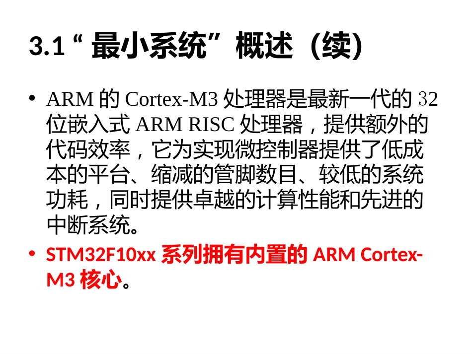 第3章STM32F10x最小系统_第3页