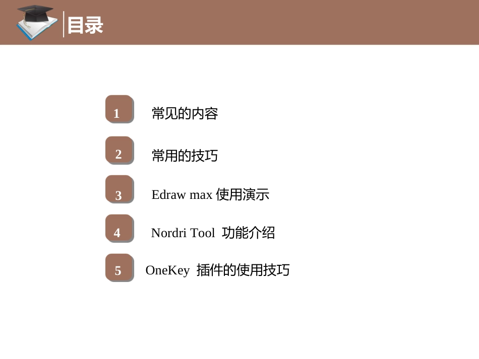 答辩PPT设计技巧_第2页