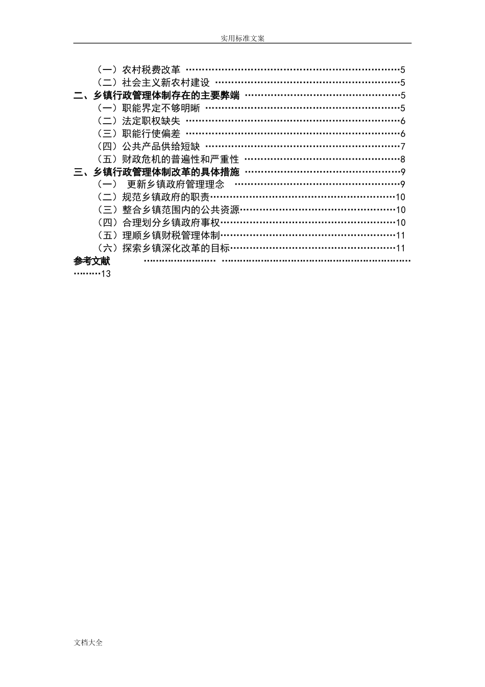 电大行政管理系统专业毕业论文设计54099_第3页