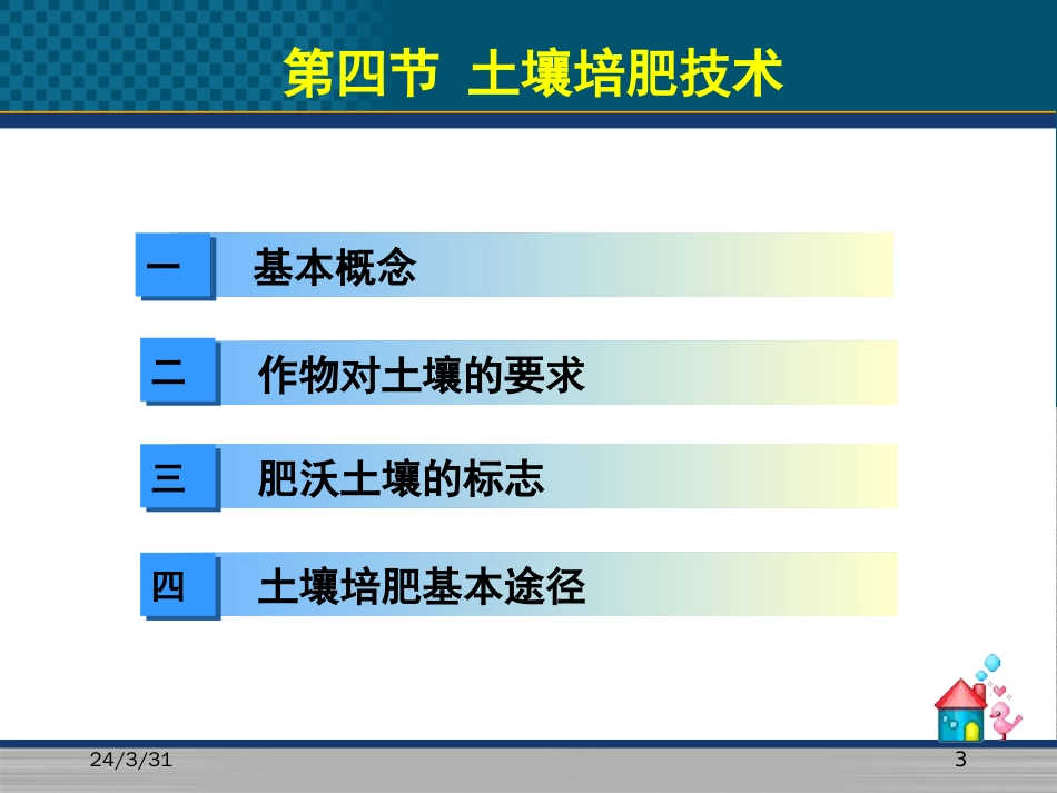 第五章水土保持农业技术措施_第3页