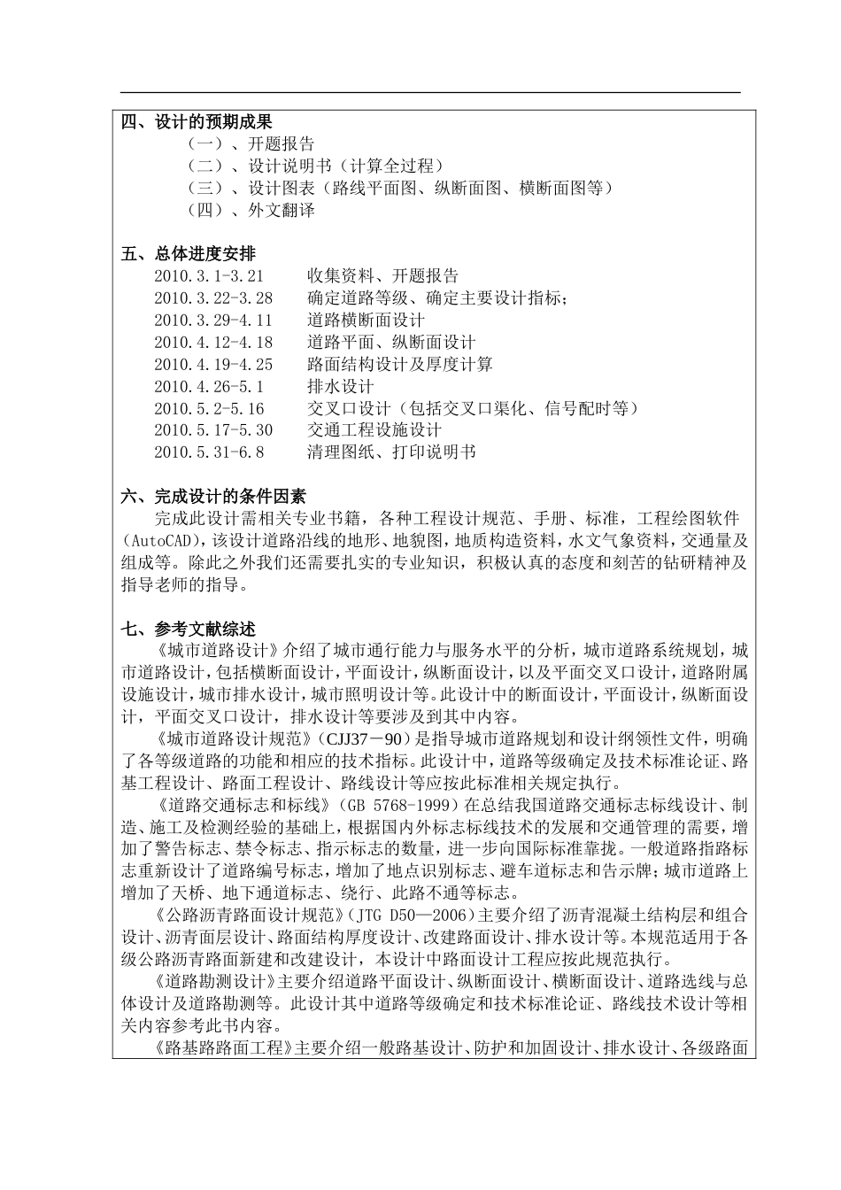 毕业设计开题报告表_第3页