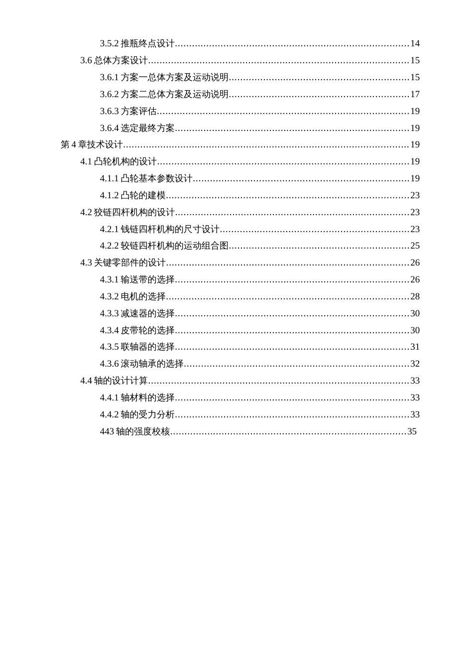 自动洗瓶机的设计研究毕业论文 _第3页