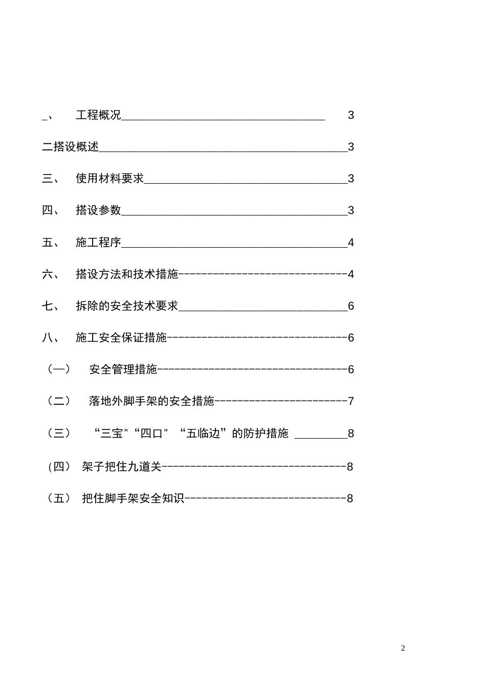 竹外脚手架施工方案_第2页