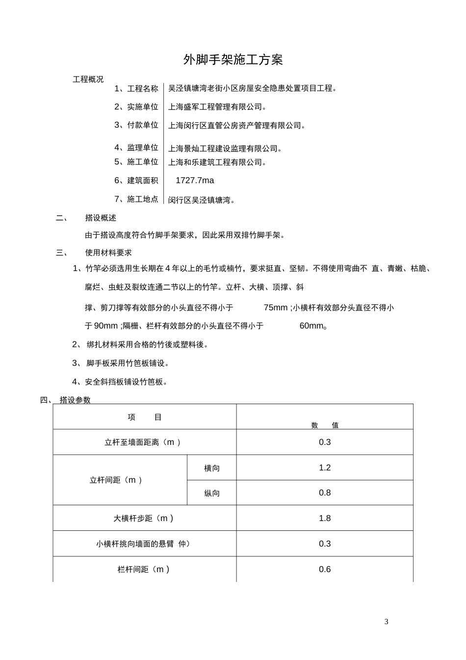 竹外脚手架施工方案_第3页