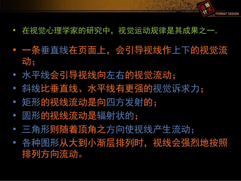 版式设计的视觉流程_第2页