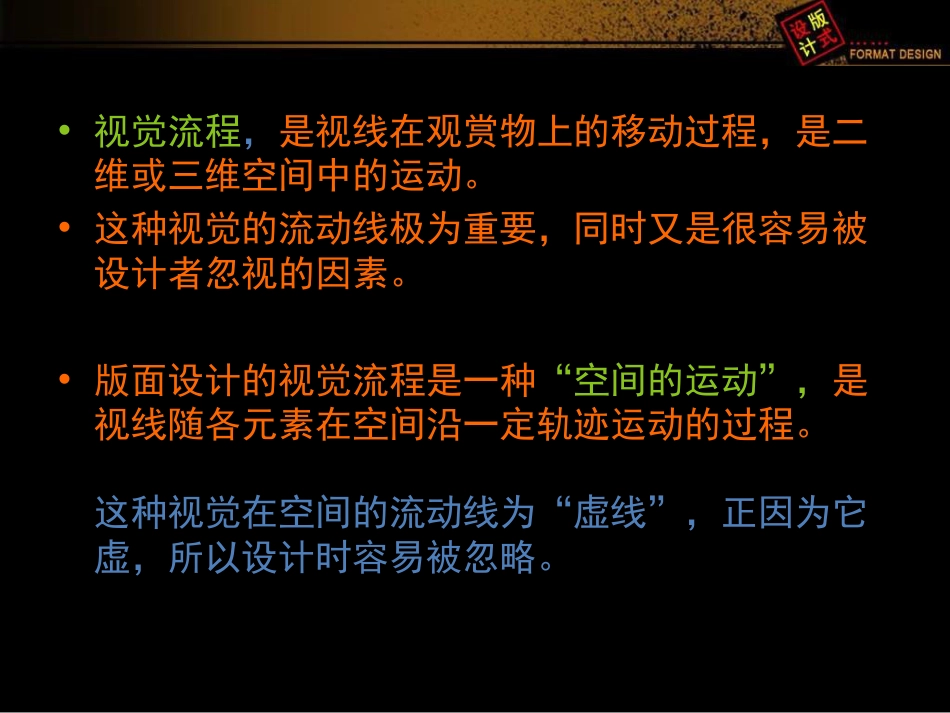 版式设计的视觉流程_第3页