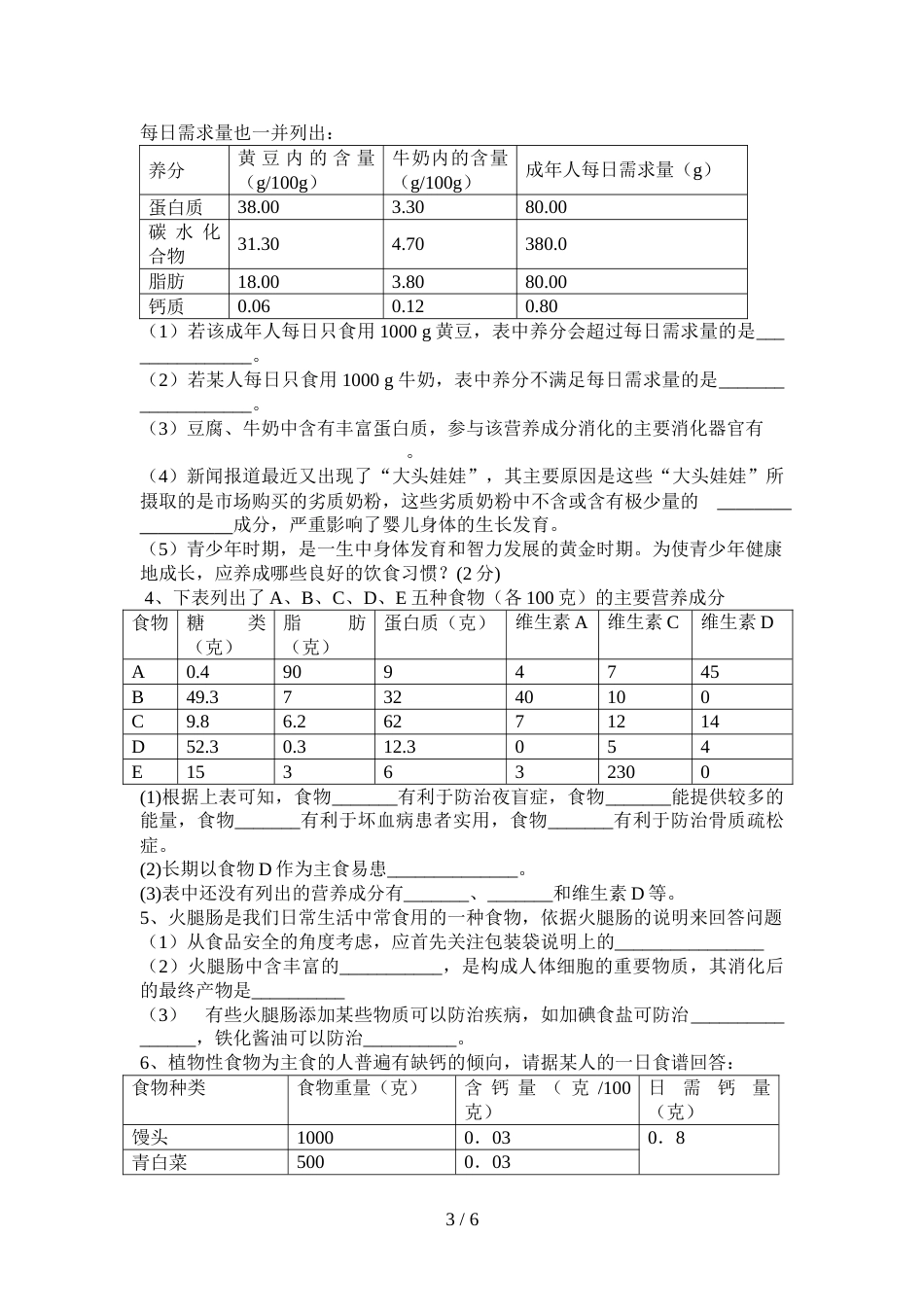 第二章人体的营养测试题带答案_第3页