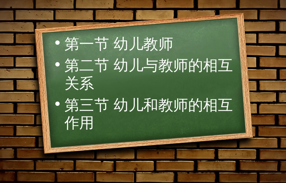 第四章教师和幼儿(共86页)_第2页