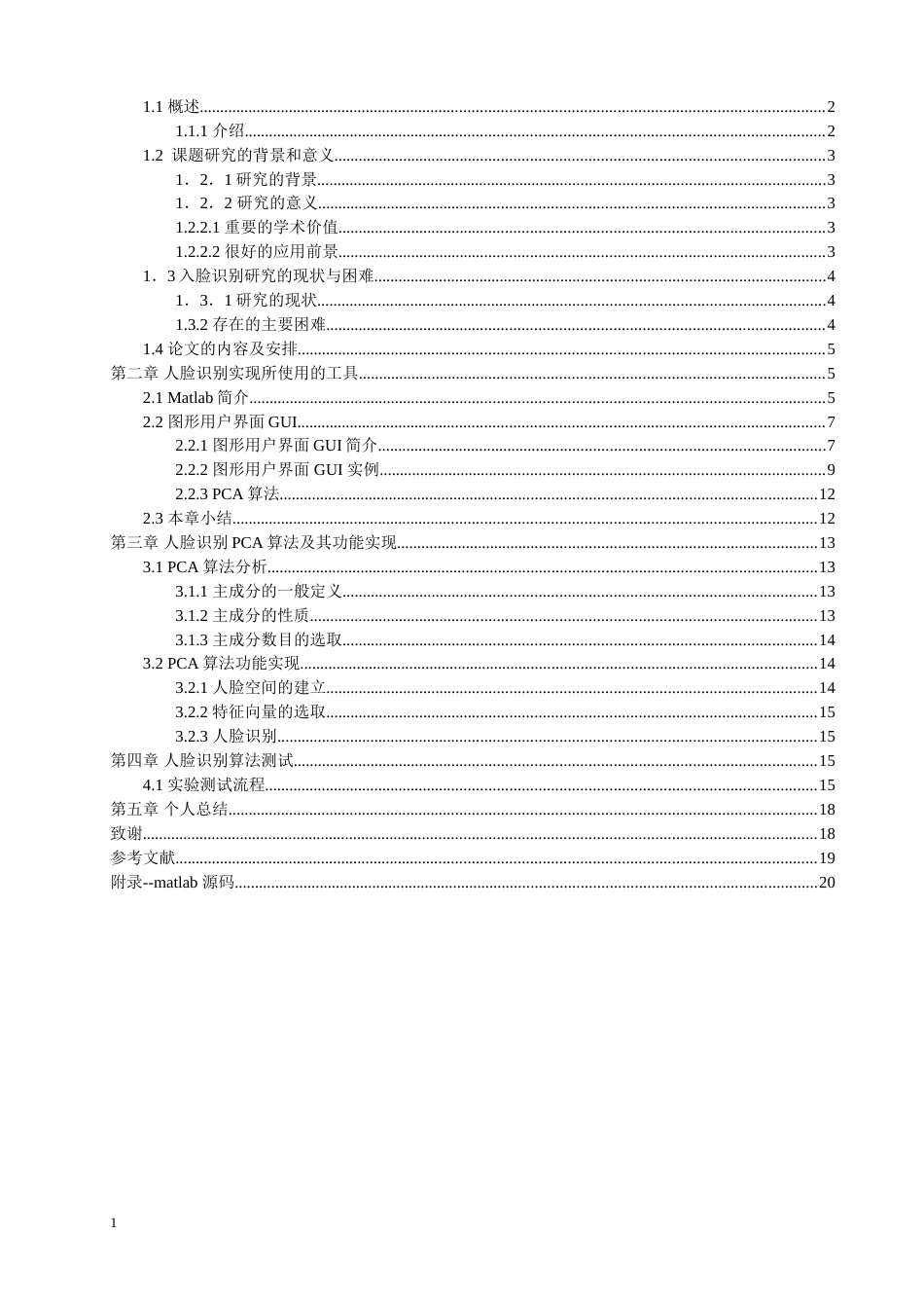 毕业设计人脸识别算法研究与实现 附完整源码_第3页