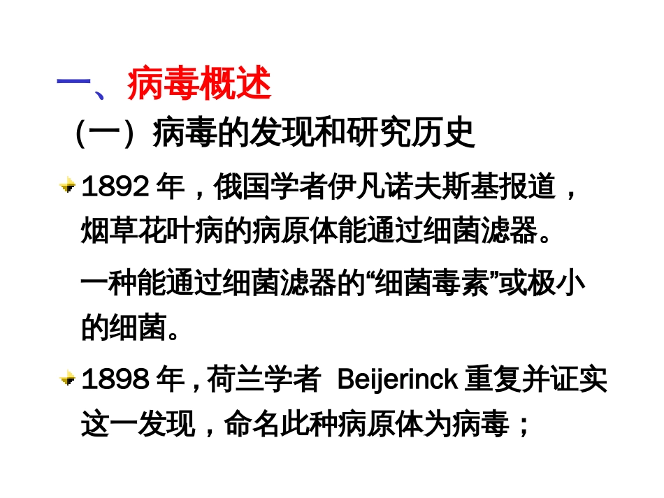 病毒污染与食品安全_第3页