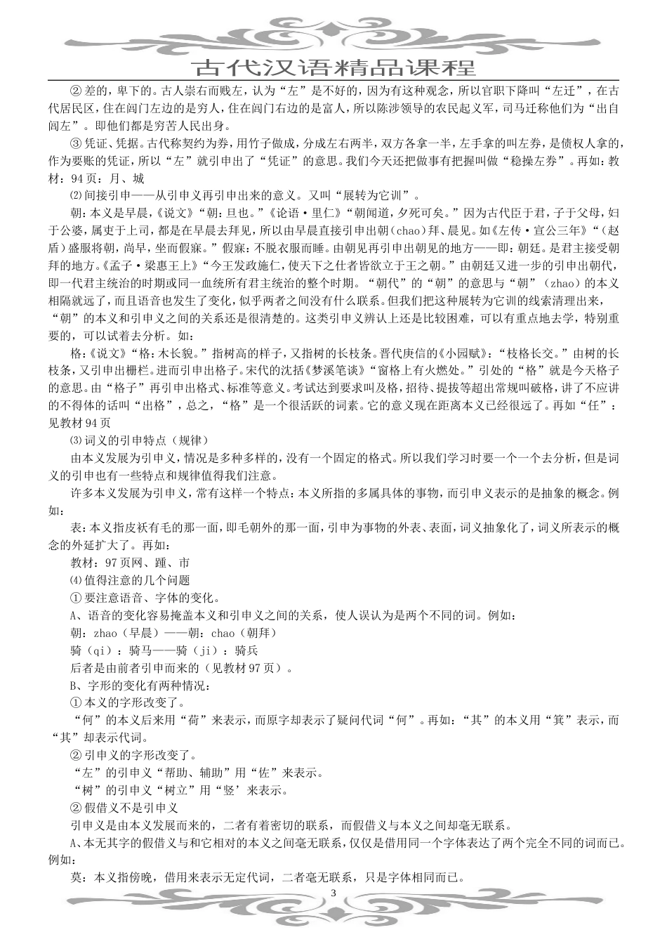 词的本义和引申义._第3页