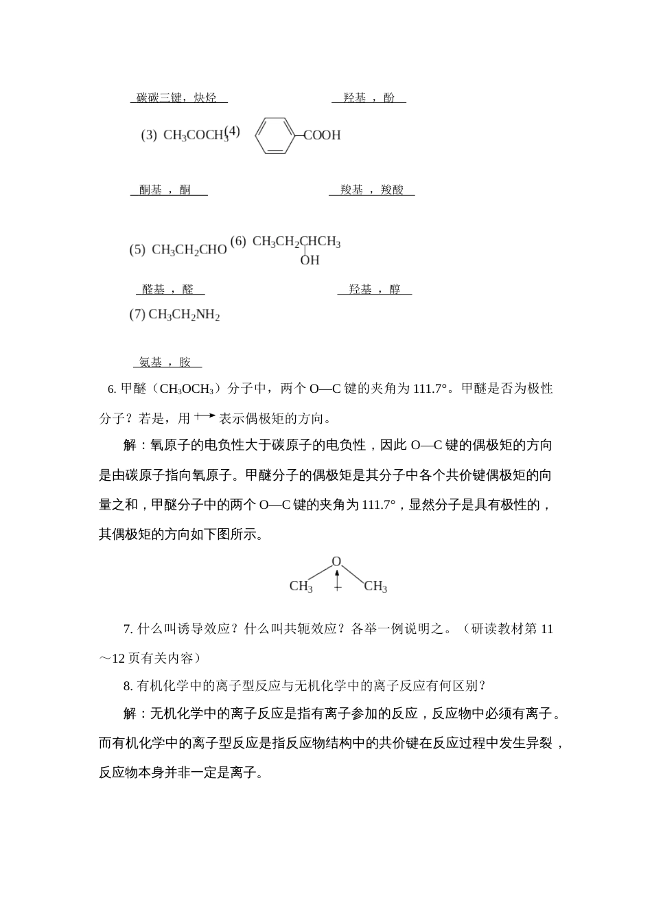 有机课后习题答案_第2页
