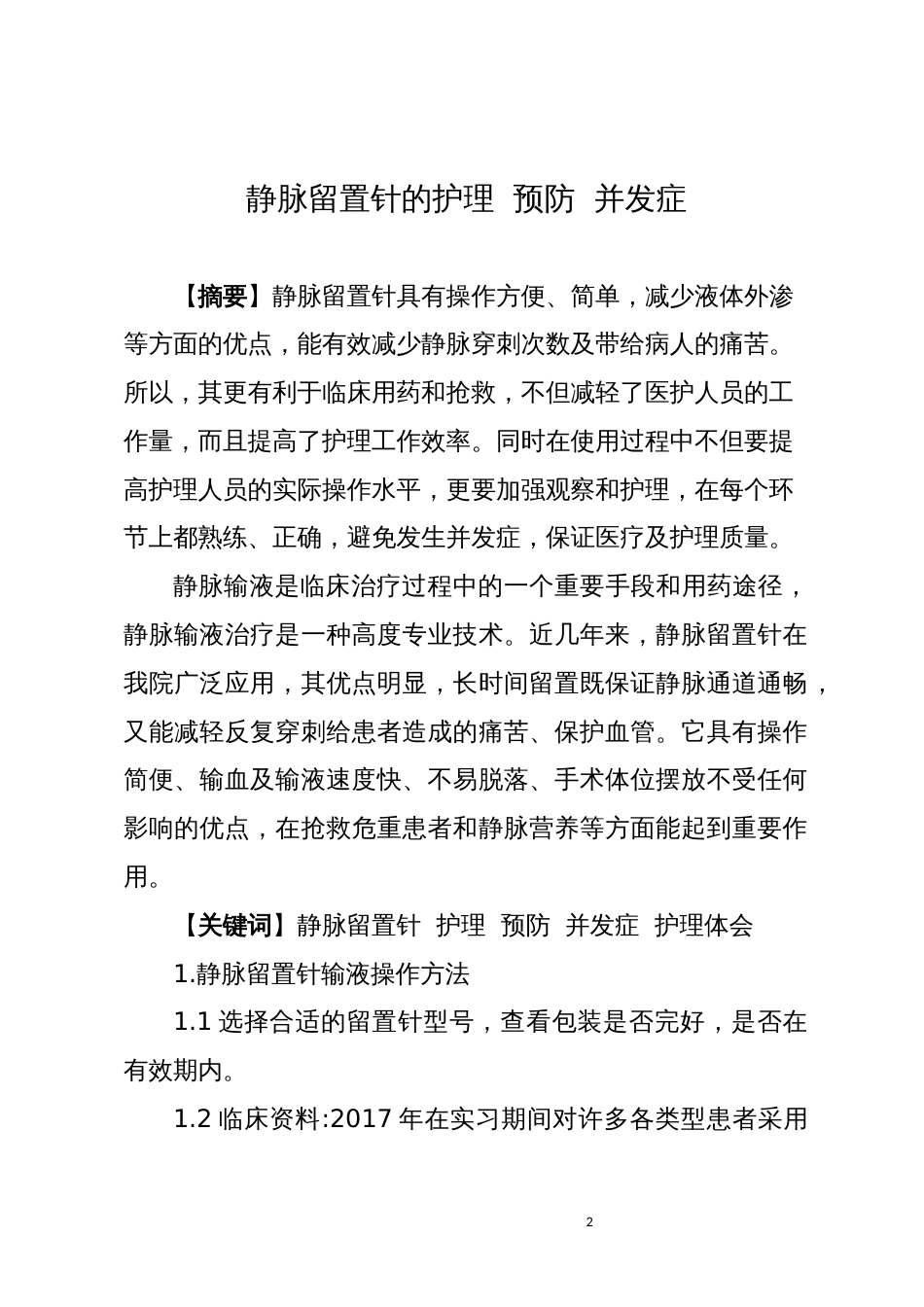 护理毕业论文 _第2页