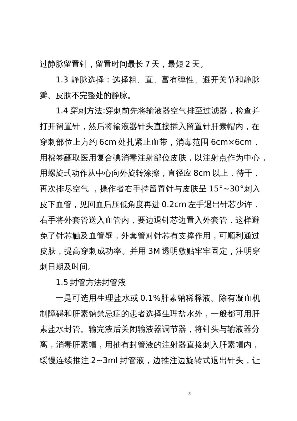护理毕业论文 _第3页
