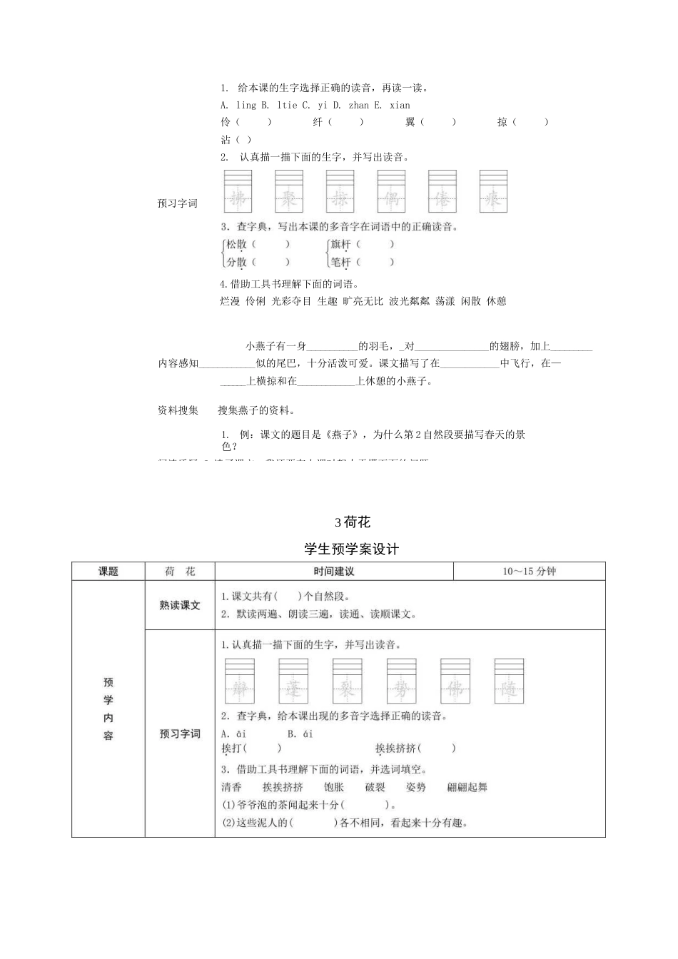 最新部编版小学语文三年级下册学生预习试题（全册）_第2页