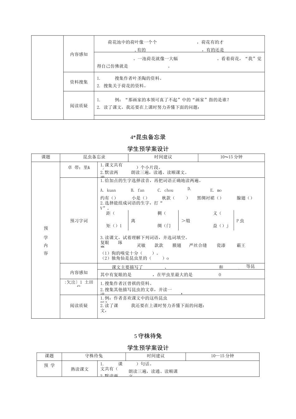 最新部编版小学语文三年级下册学生预习试题（全册）_第3页