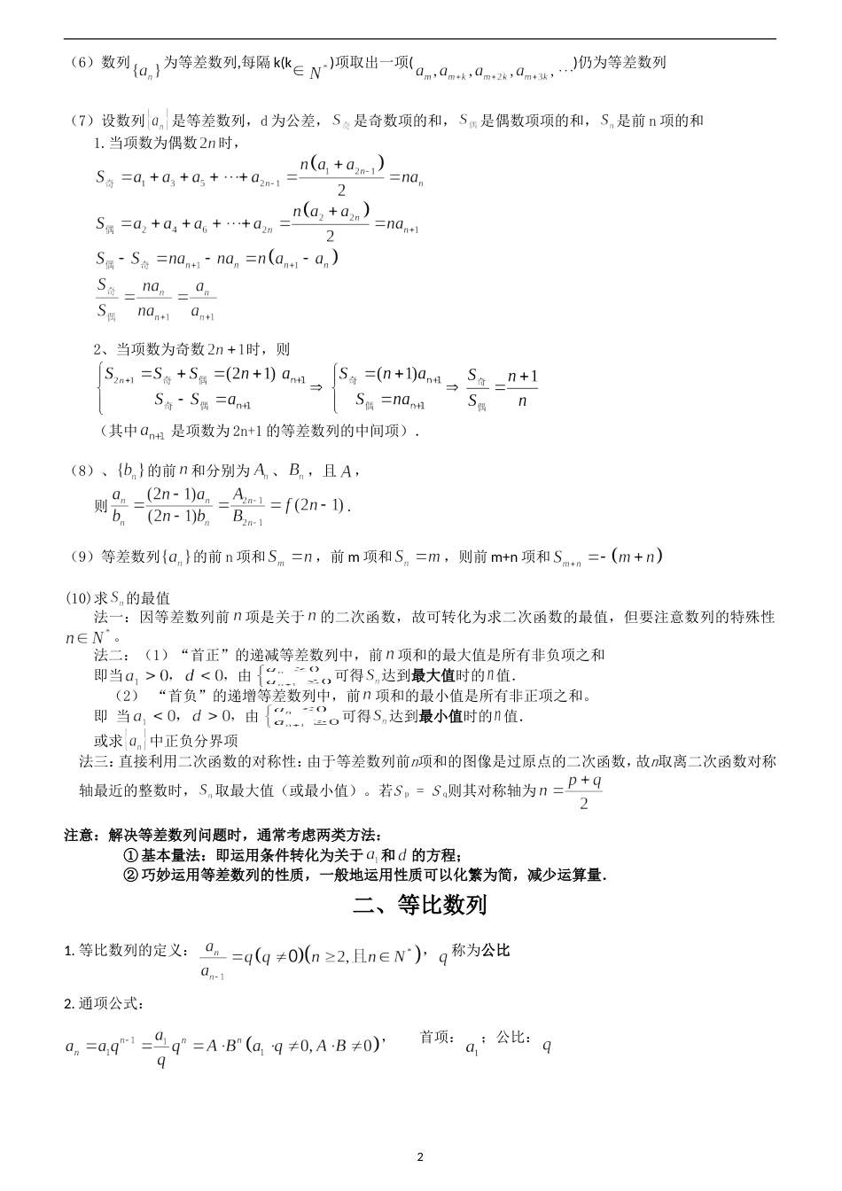 等差等比数列的性质总结(共9页)_第2页