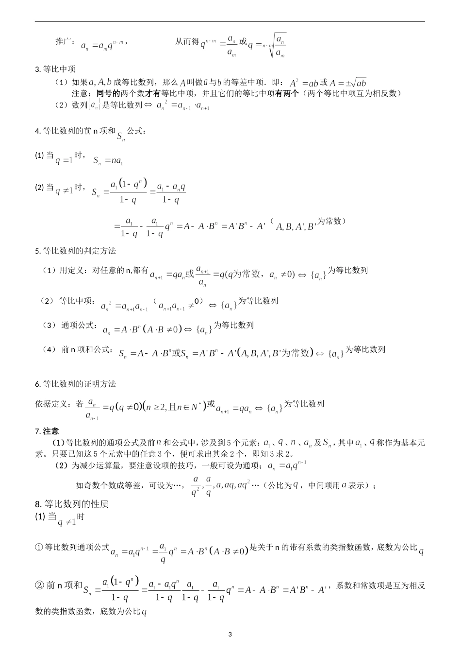 等差等比数列的性质总结(共9页)_第3页