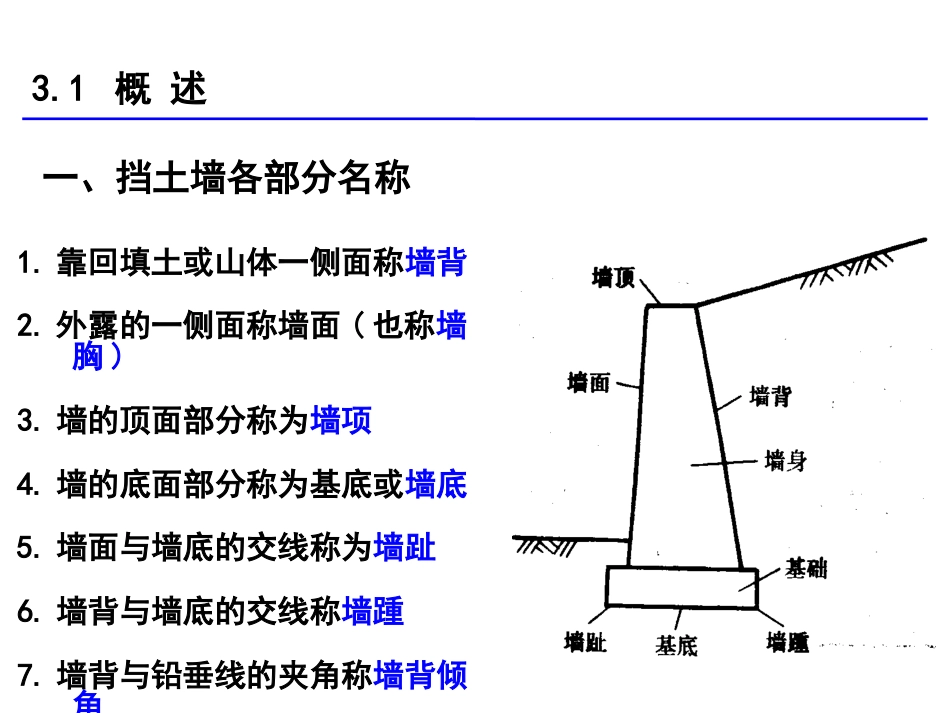 挡土墙设计与计算_第2页