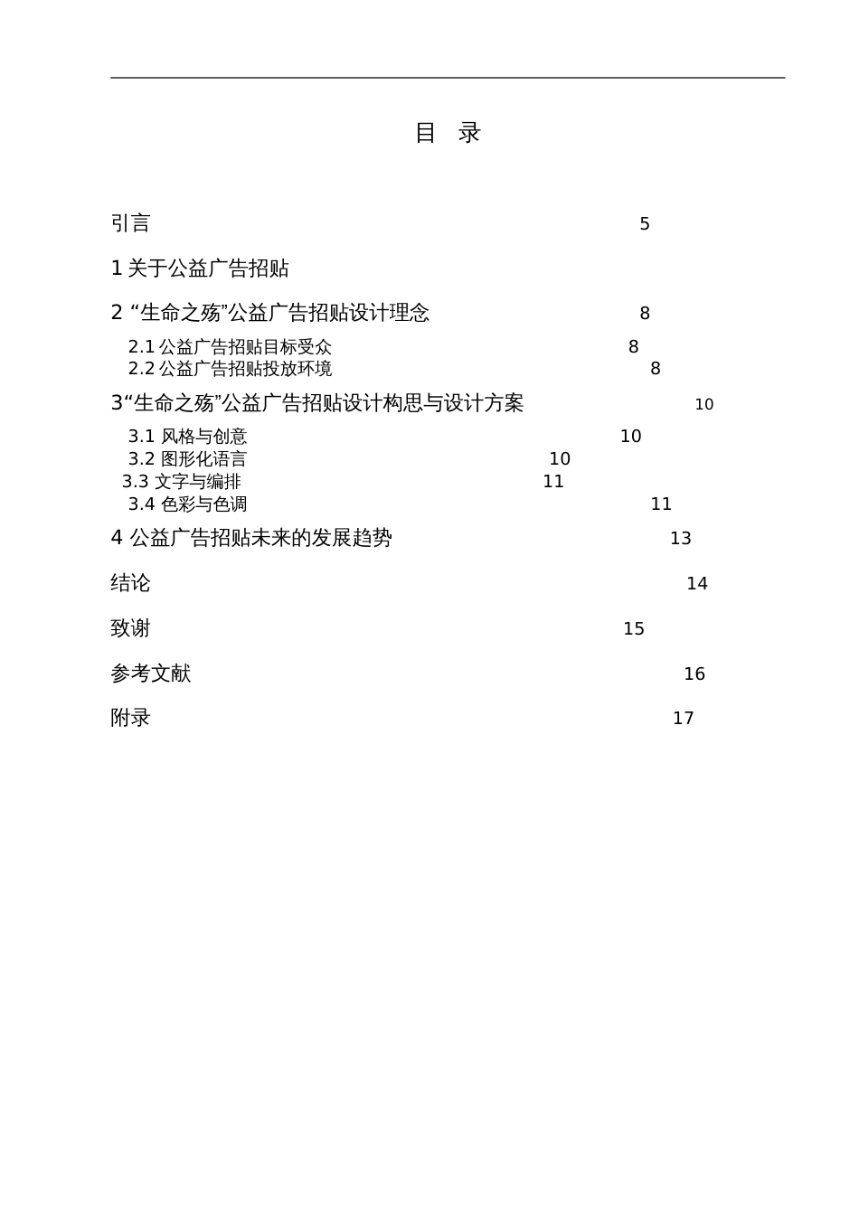 海报设计毕业论文汇总_第2页