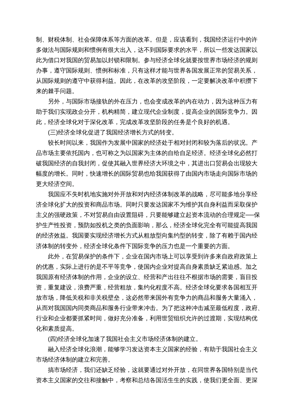 经济全球化对中国经济的影响论文_第3页