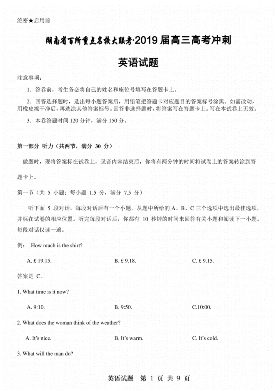 湖南省百所重点名校大联考2019届高三高考冲刺英语试题含答案_第1页