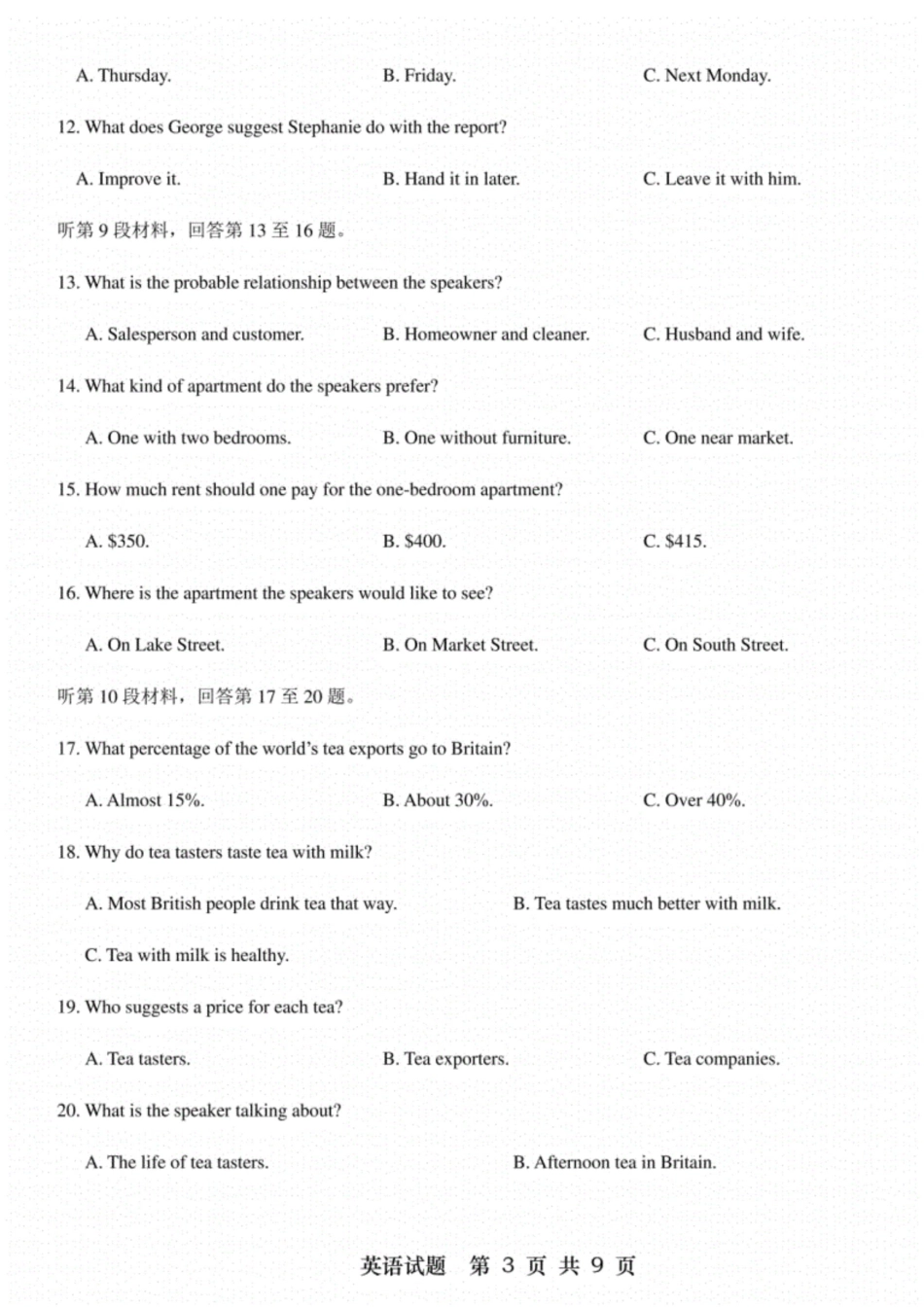 湖南省百所重点名校大联考2019届高三高考冲刺英语试题含答案_第3页