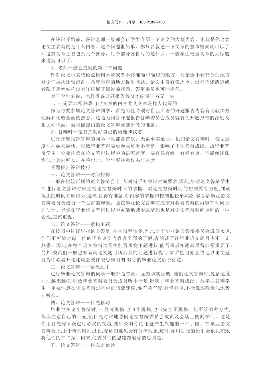 毕业论文开题报告答辩会问什么问题_第2页