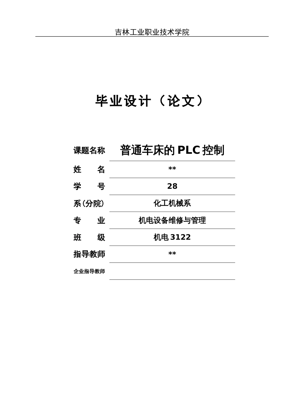 毕业论文 设 计_第1页