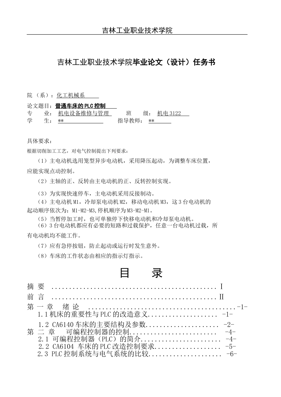 毕业论文 设 计_第2页