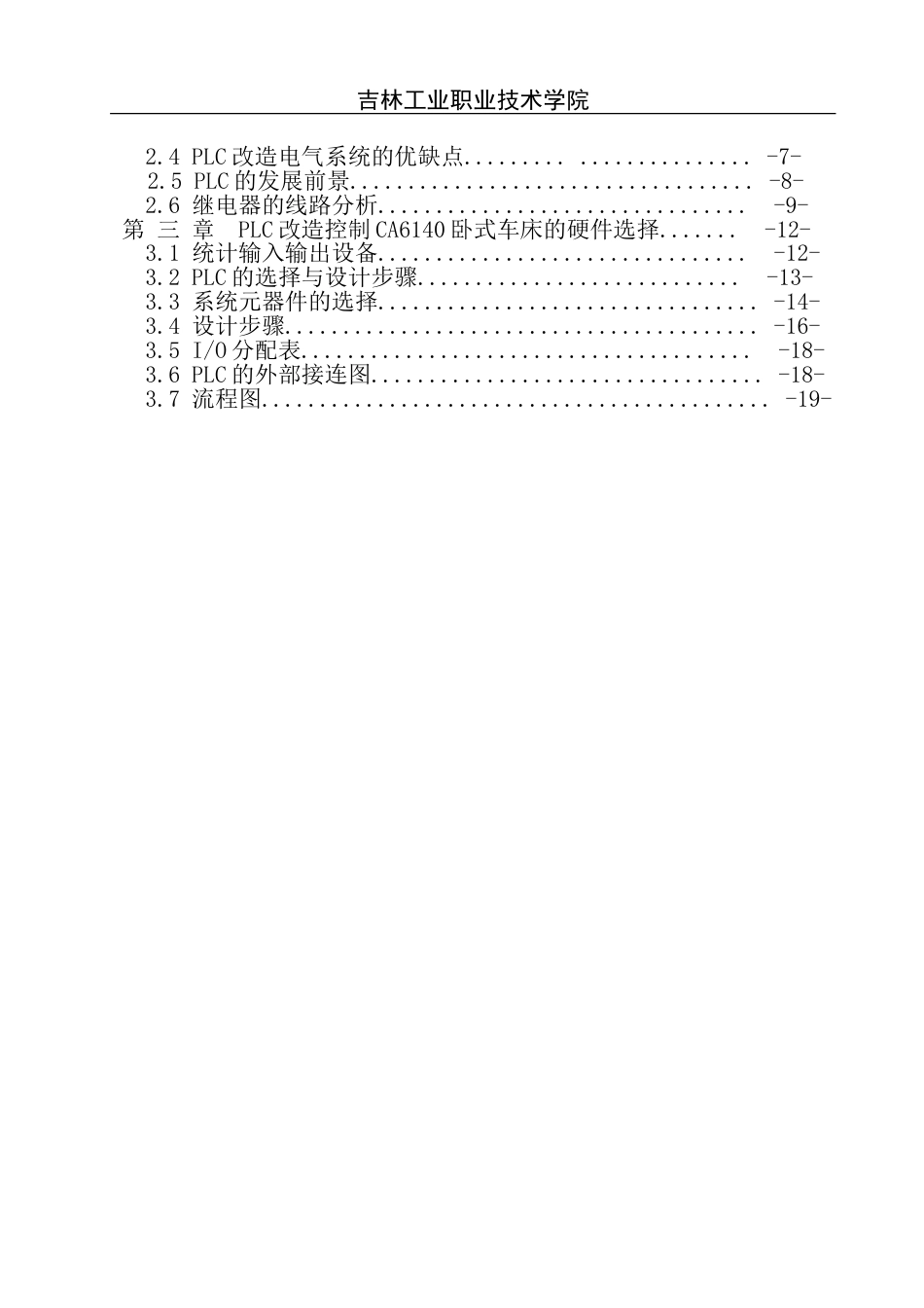 毕业论文 设 计_第3页
