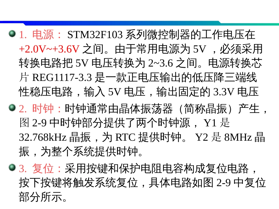 本科第3章STM32最小系统_第3页